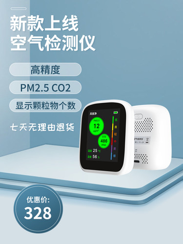 风瑞经空气质量检测仪G1 Pm2.5二氧化碳高精度
