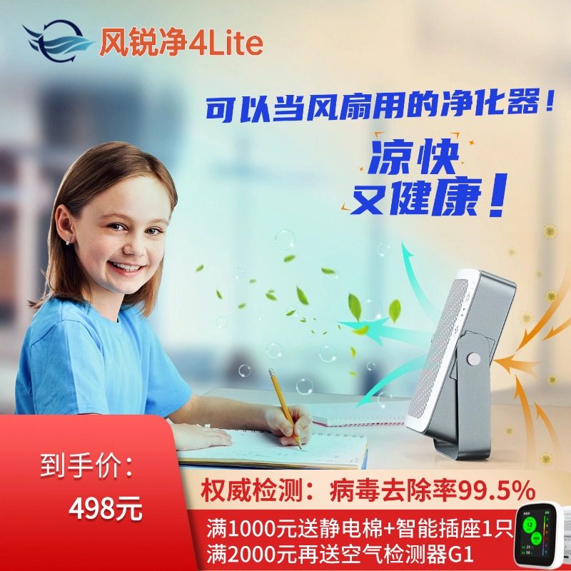 风锐净4Lite怼脸吹带电池便携桌面空气净化器花粉雾霾细菌病毒