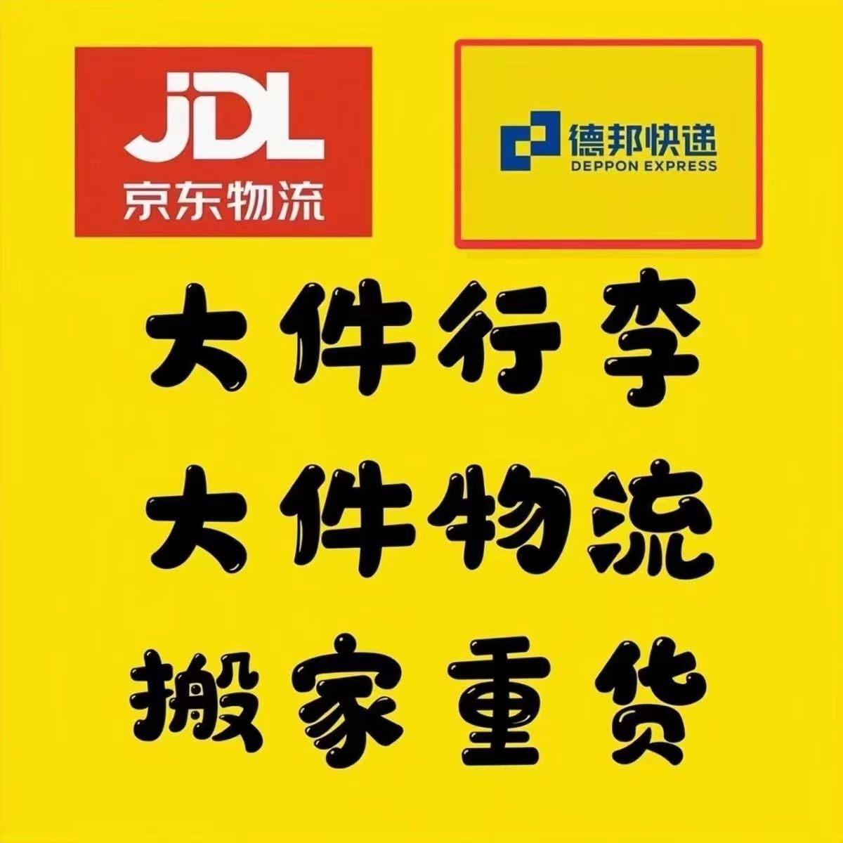 乐橙趣省快递代下单寄物流大件重货快递代发菜鸟裹裹优惠上门取件