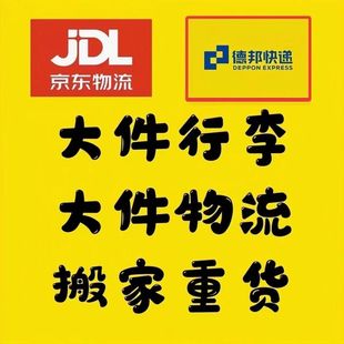 乐橙趣省快递代下单寄物流大件重货快递代发菜鸟裹裹优惠上门取件