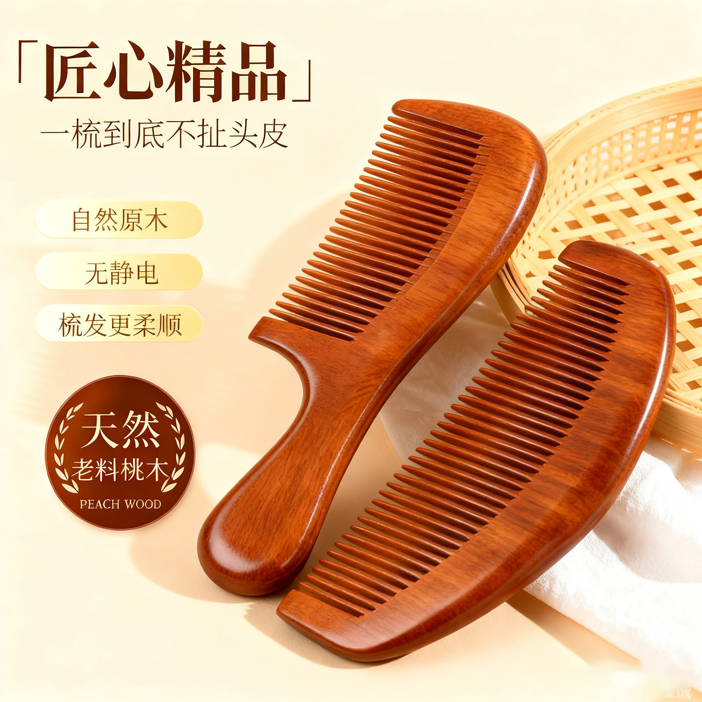 天然老桃木梳子加厚家用防静电檀木便携随身按摩男士女士长发专用