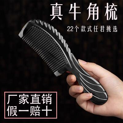 天然纯真牛角加厚宽齿按摩梳
