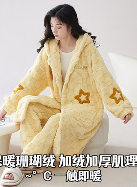 睡袍女冬季长款珊瑚绒加厚加绒睡衣冬款2025新款鹅黄色家居服套装