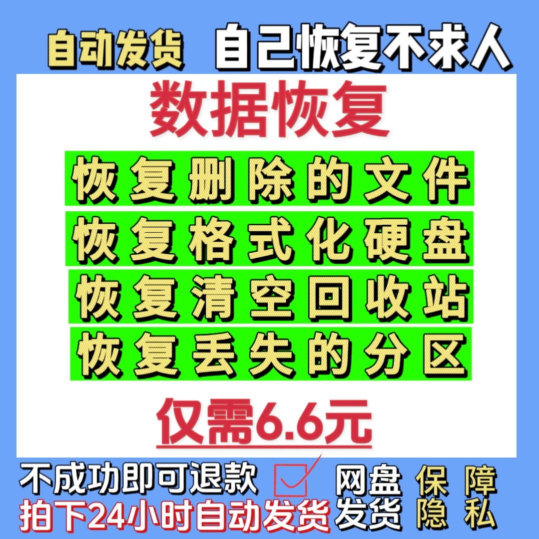 嗨电脑格式U盘内存卡图片文件文档SD卡硬盘大师数据恢复软件工具