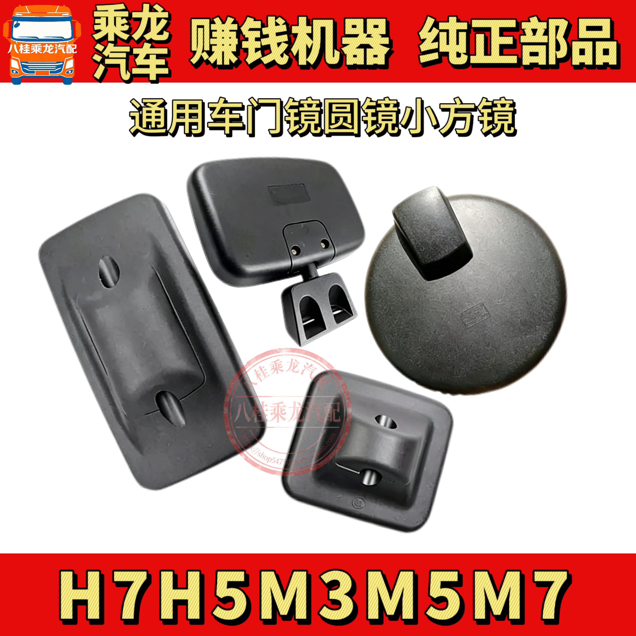 东风柳汽霸龙507乘龙609M3M5H5H7通用分体大方镜小方镜圆镜车门镜