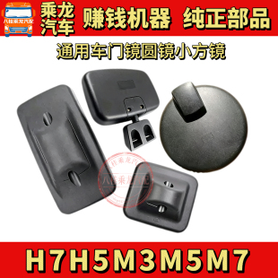 东风柳汽霸龙507乘龙609M3M5H5H7通用分体大方镜小方镜圆镜车门镜