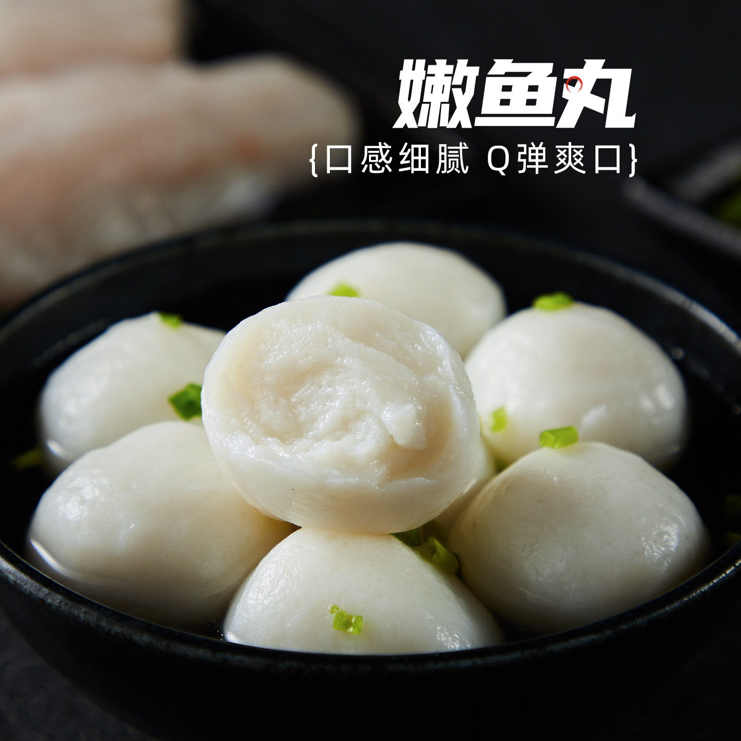 新雅嫩鱼丸手工制作口感鲜嫩预制菜Q弹爽口速食火锅食材速冻,水产肉类/新鲜蔬果/熟食,包装鱼类预制菜,淘宝优惠券,粉丝福利购,淘宝优惠卷