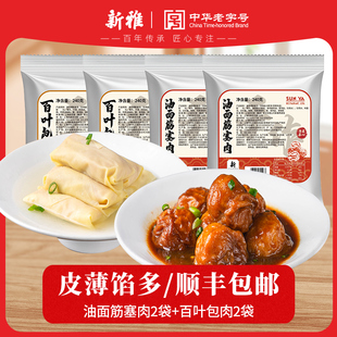 【宠粉】新雅百叶包肉油面筋塞肉240g多份装速冻速食家常菜半成品
