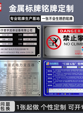 金属铭牌定制不锈钢腐蚀标识牌定做数控面板配电箱控制柜标示牌制作门前三包责任牌电缆标志牌丝印UV铝制标牌