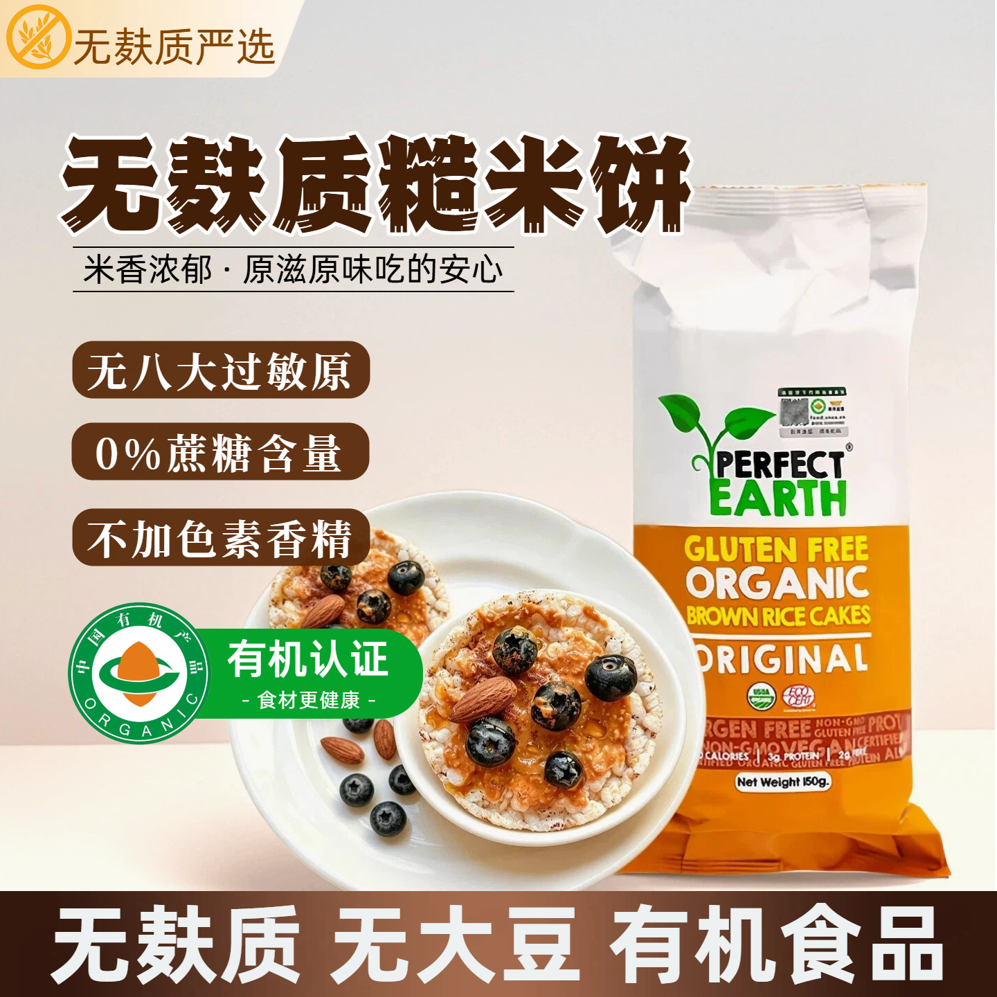 无麸质糙米粗粮小饼干代餐0加小麦蛋奶蔗糖宝宝米饼进口代餐零食