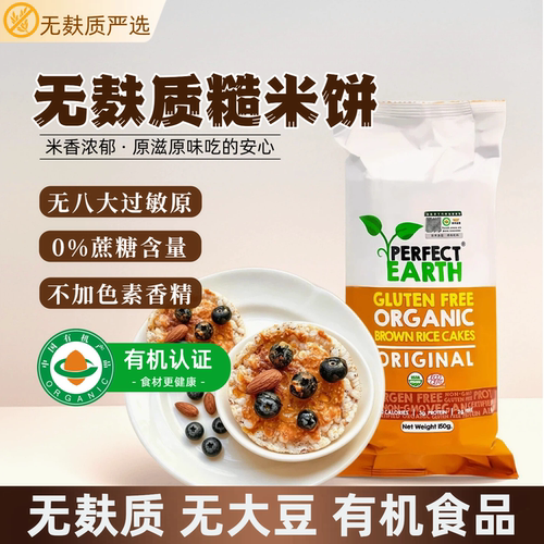 无麸质糙米粗粮米饼无小麦豆蛋奶
