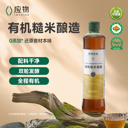 无麸质有机糙米醋0添加盐香醋食用醋饺子醋炒菜蘸醋凉拌醋泡醋