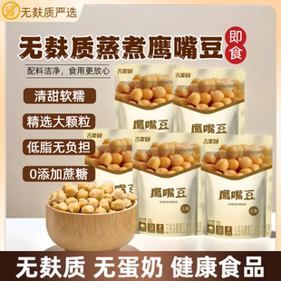 无麸质蒸煮鹰嘴豆熟清甜即食无蔗糖小麦低脂肪高膳食纤维休闲零食