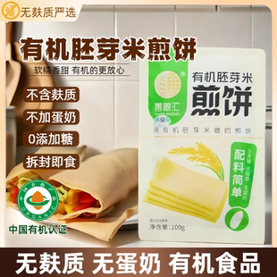 无麸质富硒有机胚芽米煎饼杂粮春卷无小麦0鸡蛋桥本食品 100gx3包