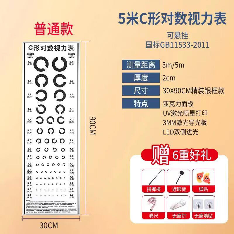 标准对数超薄led视力表灯箱儿童幼儿园家用5米2.5米测试带灯视力