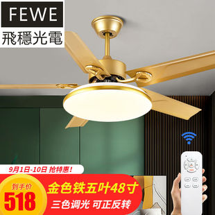 FEWE 飛穩光電 吊扇灯客厅饭厅卧室大风力风扇灯餐厅灯带风扇美