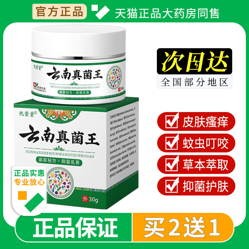 云南真菌王官方正品止手足脱皮肤痒烂脚臭瘙丫缝趾抑菌乳膏旗舰店