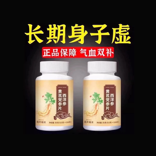 出汗多止汗】补气不足体虚出汗自汗盗汗出虚汗补益气西洋参片正品