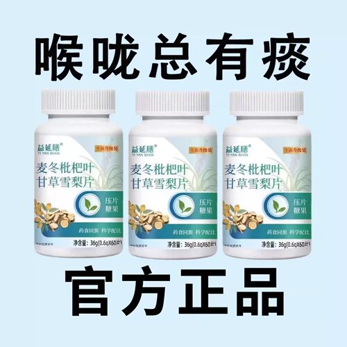 痰多吐不完痰液粘稠黏嗓子白痰黄痰嗓子干痒麦冬枇杷叶甘草雪梨片