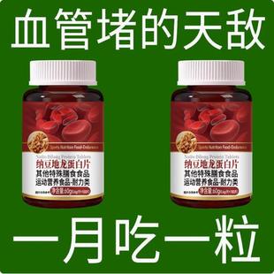 正品中老年呵护心脑血管血脂纳豆红曲地龙蛋白片激酶