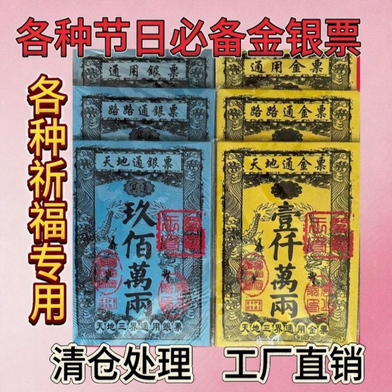 路路通天地通用龙纹祈福金票30张