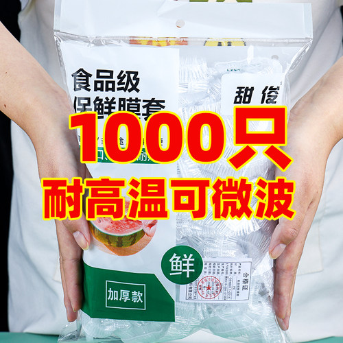 一次性保鲜膜套罩高压版保鲜袋