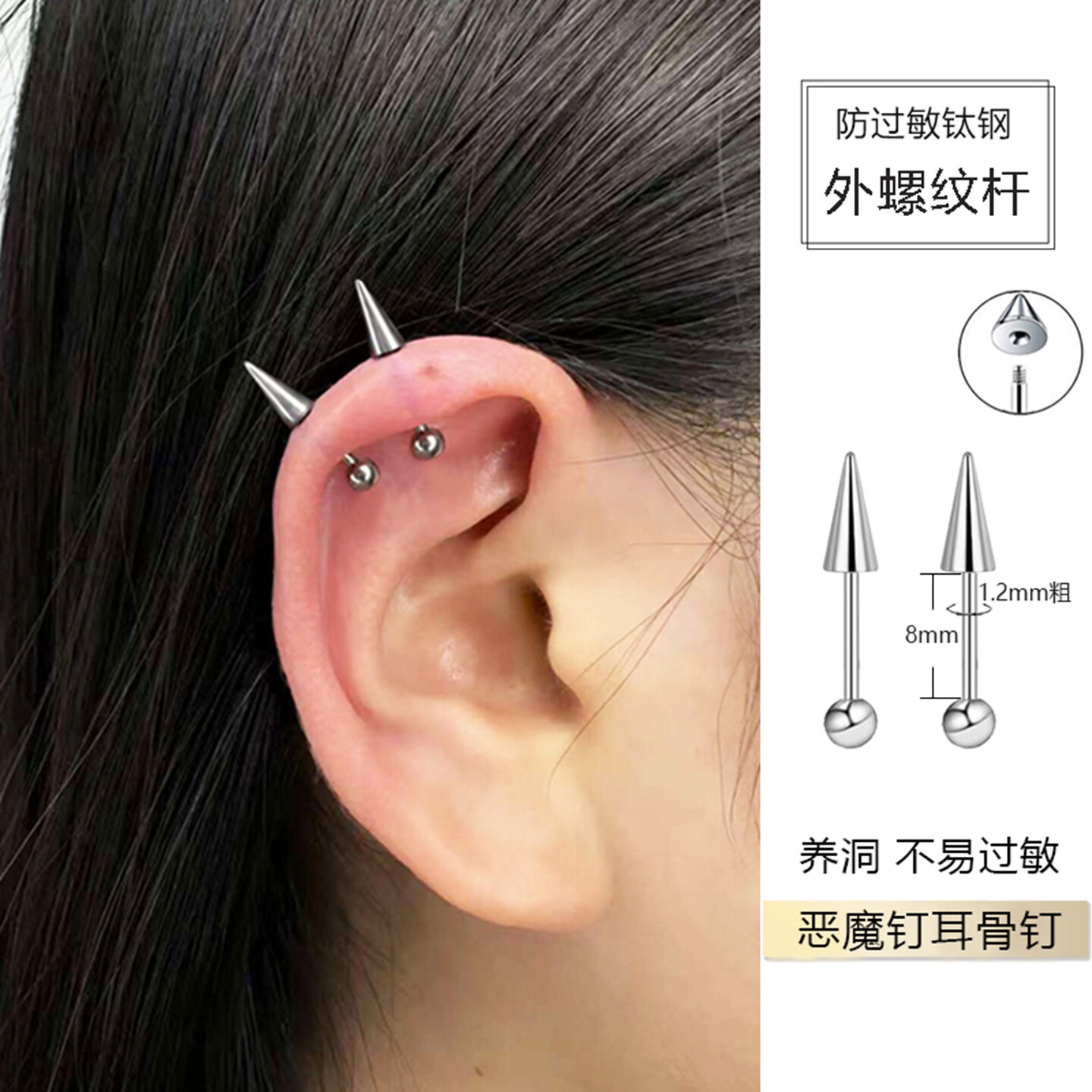双头尖锥耳骨钉恶魔钉朋克耳廓钉平底高位上耳轮钉医用钛钢养耳洞图片