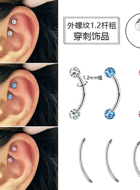 满钻耳骨钉小众风rook耳钉弯杆rock耳饰弯钉snug钉子医用钛钢饰品