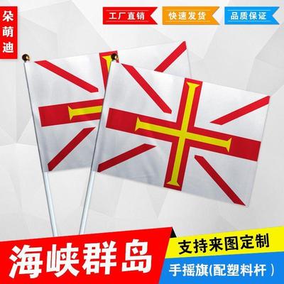 海峡群岛手摇旗7号8小国运