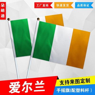 爱尔兰手摇旗7号8小国外活