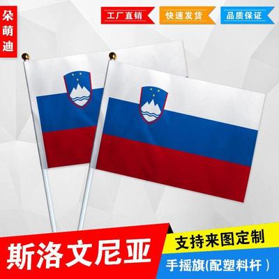 斯洛文尼亚手摇旗7号8小国
