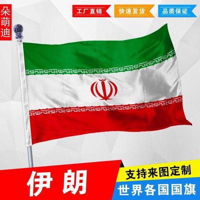 伊朗国旗外1号23496厘米5