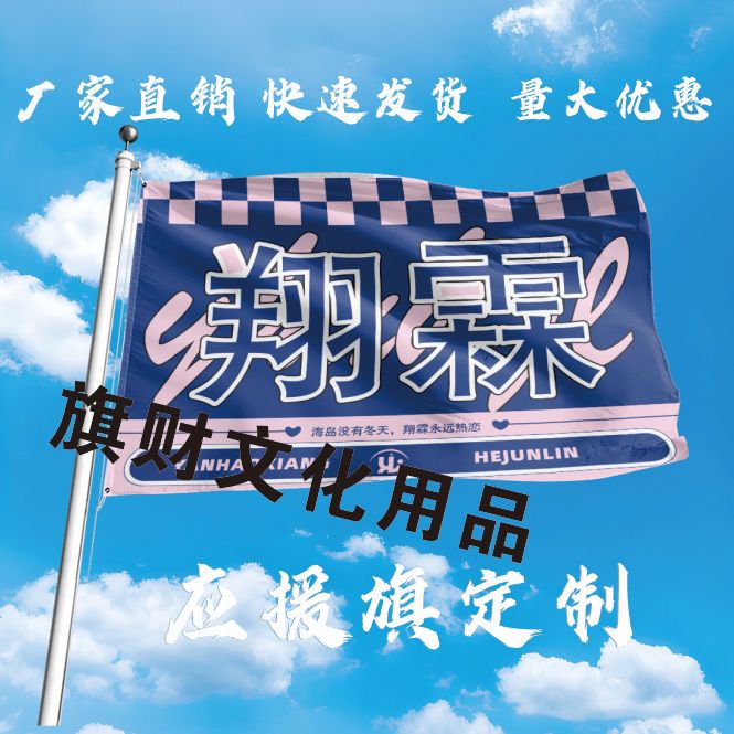 翔霖应援CP大旗TF家族严浩翔贺峻霖cp旗子户外定制演唱会音乐节旗