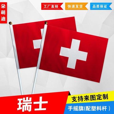瑞士手摇旗7号8小国外活
