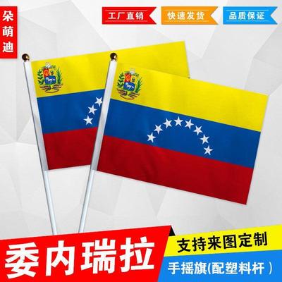 委内瑞拉手摇旗7号8小国运