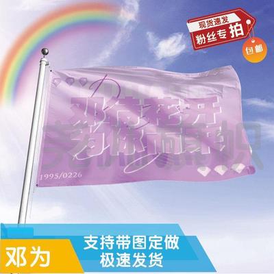邓为应援大旗明星帜演唱会