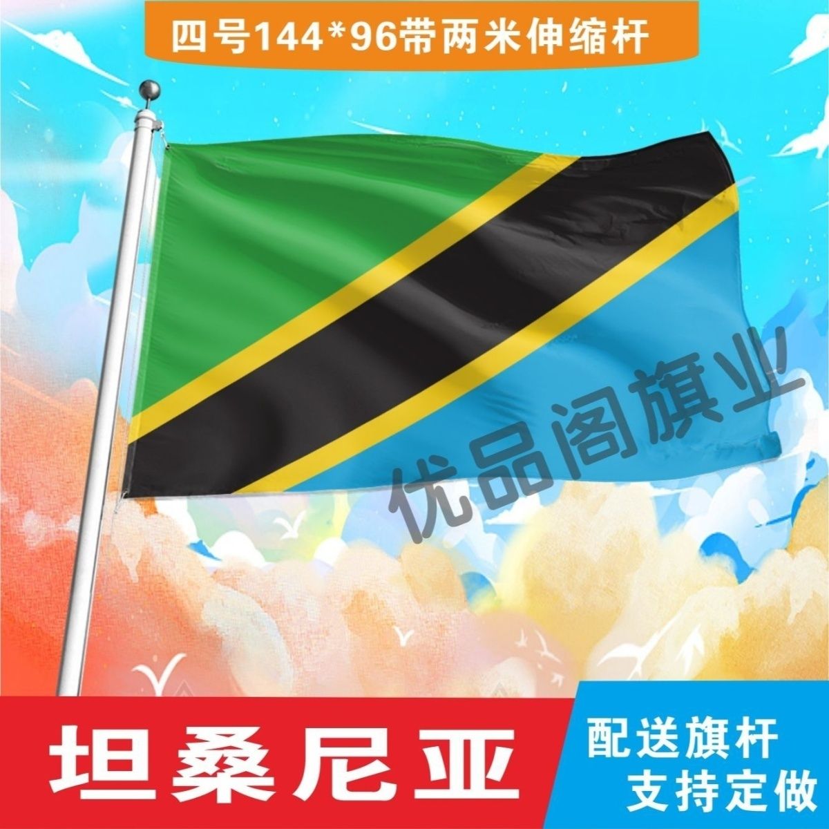 坦桑尼亚国旗2号345678号外国旗世界各国旗中英德美法国旗定制