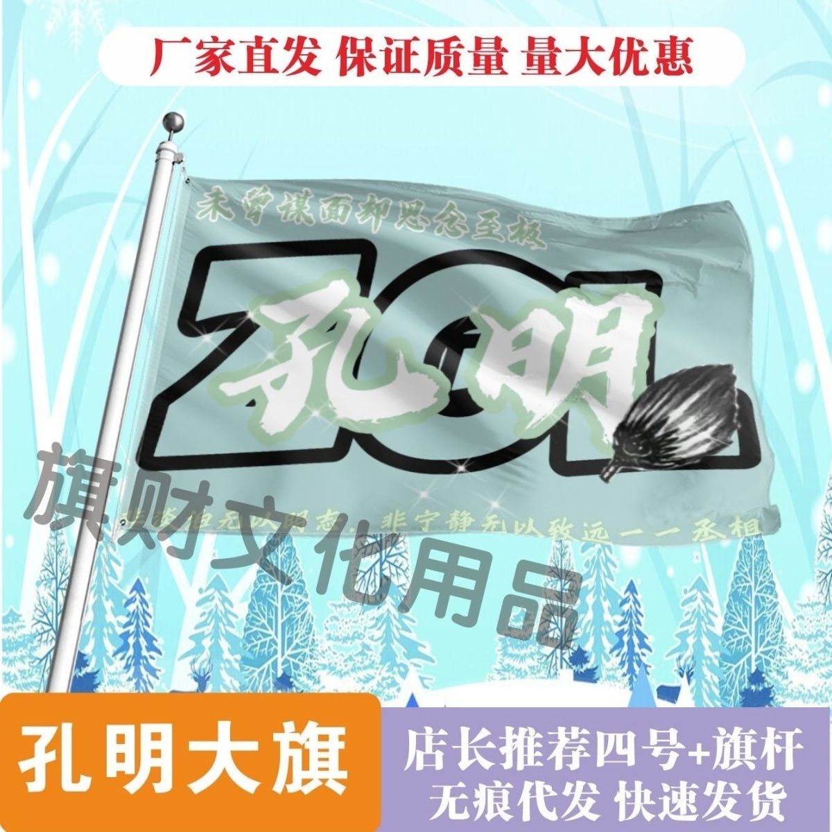 诸葛亮应援大旗孔明大旗户外应援大旗定制周边个人定制收藏