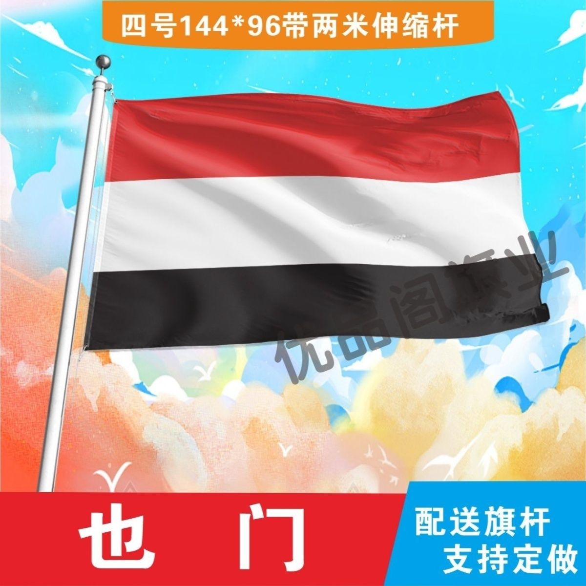 也门国旗2号345678号外国旗中英德美法国旗定制手摇小国旗