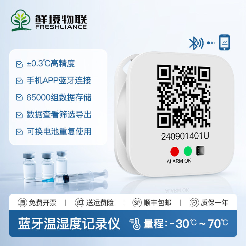 鲜境物联高精度温度记录仪冷炼冷藏保温箱蓝牙温度计BlueTagTH100