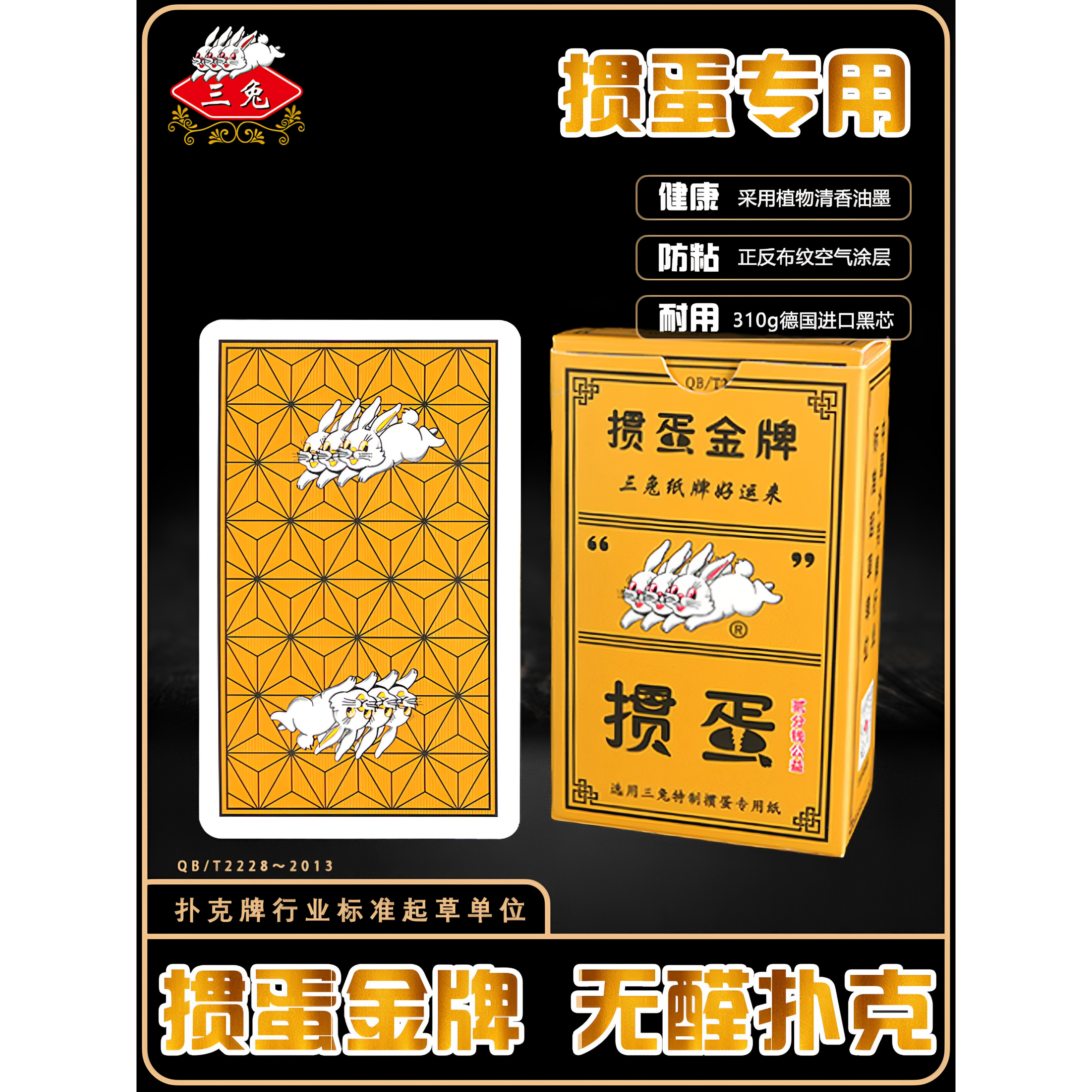 掼蛋金牌双副斗地主掼蛋专用