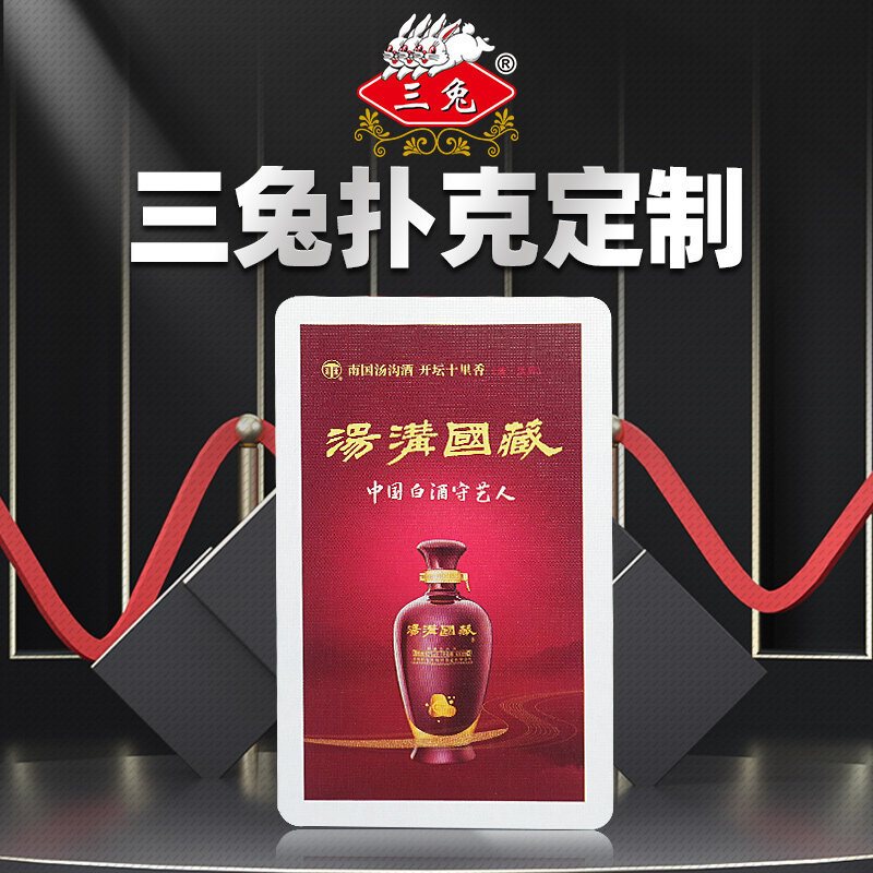 三兔扑克牌高端定制量大优惠