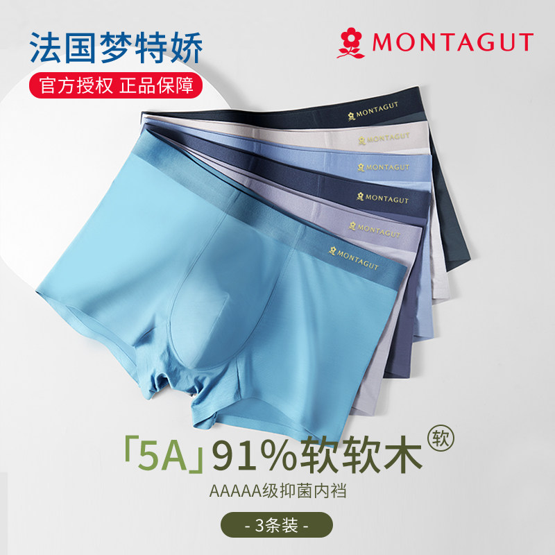 梦特娇男士内裤60s莫代尔5a抑菌平角裤透气中腰四角短裤无痕内裤