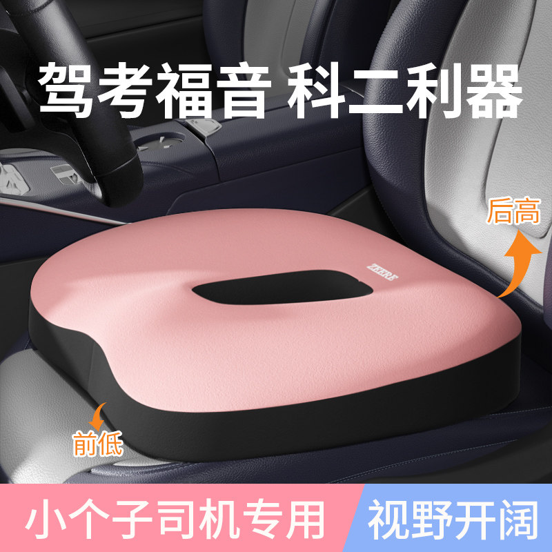练车专用坐垫小个子开车座垫科目二驾考女士夏季屁股垫汽车增高垫,居家布艺,椅垫,淘宝优惠券,粉丝福利购,淘宝优惠卷