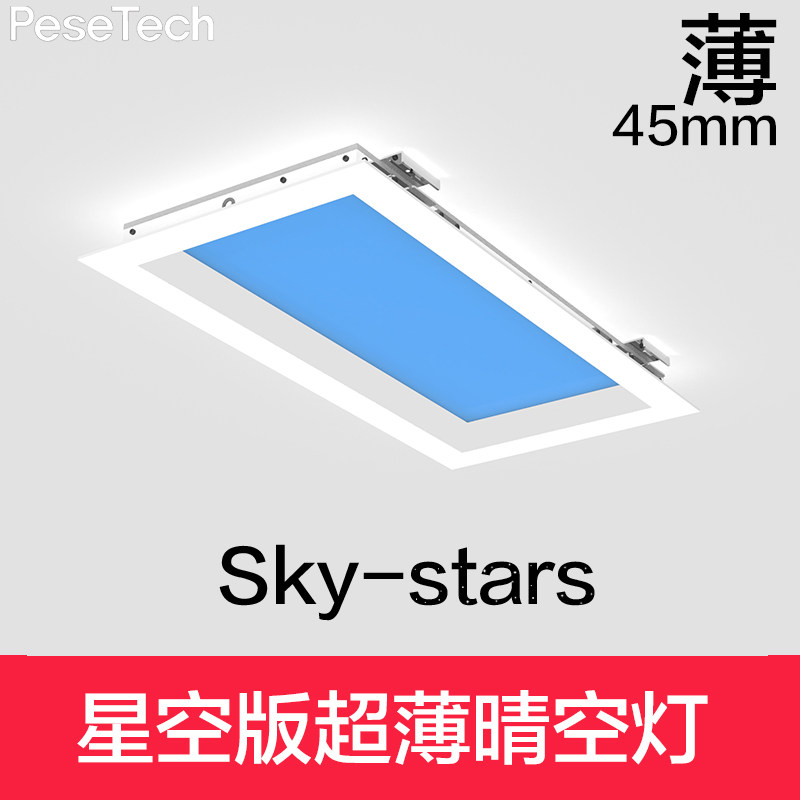 Pesetech星空版超薄晴空灯智能青空灯浴室厨房灯走廊玄关灯自然光