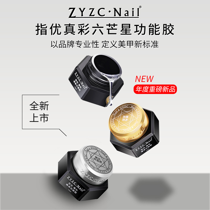 zyz甲油胶建构底胶硬式封层流平美甲光疗胶延长专用功能