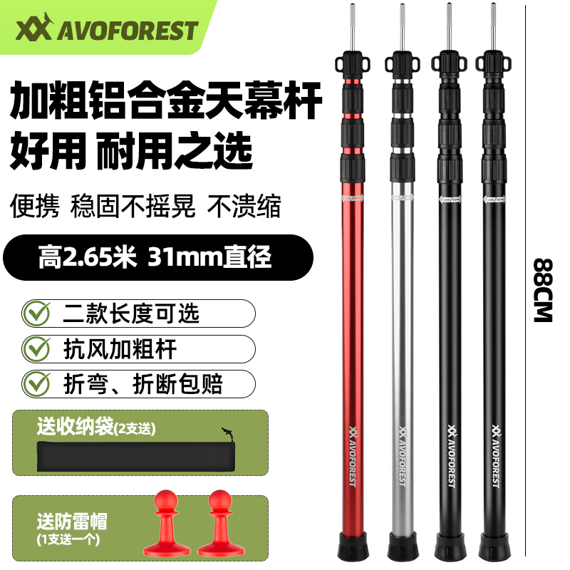 艾沃森户外天幕杆加粗伸缩款