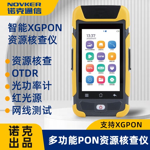 诺克资源核查仪H465-F1多功能XGPON/GPON网络资源核查仪  端口清查仪 清端口 光猫在线 千兆万兆 拆机神器