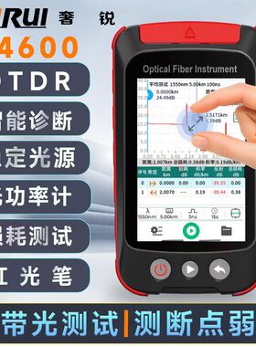 奢锐S4000/S4600 多功能光纤测试仪 光时域反射仪高精度OTDR可带光测试宽带装维弱光治理光缆故障寻障仪