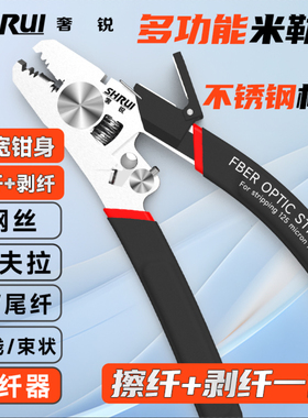 奢锐P9P6/P7/P8擦纤剥纤一体五口米勒钳多功能光纤剥线钳光纤涂覆层剥除钳凯夫拉剪刀皮线钳三口钳加厚不锈钢